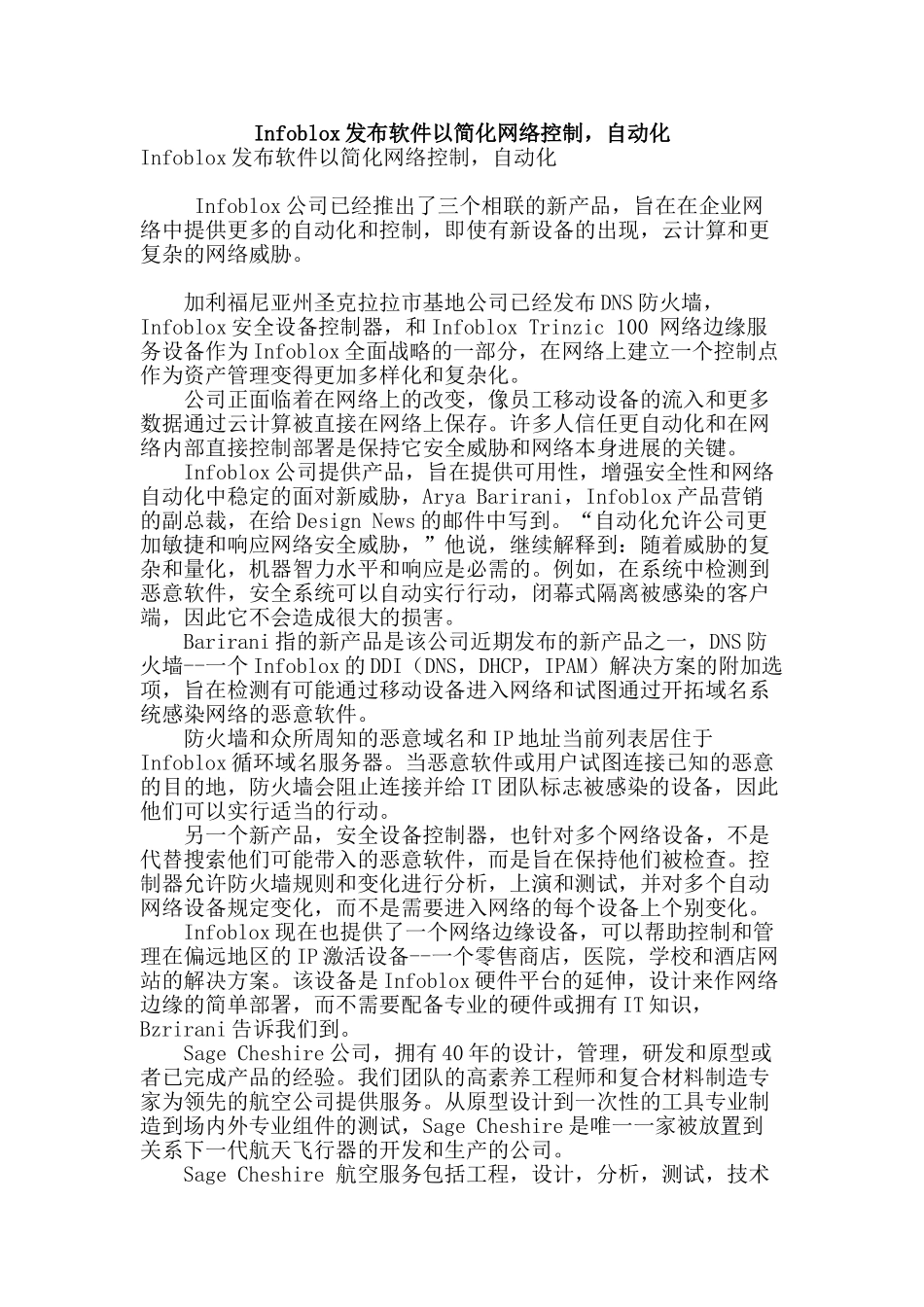 infoblox发布软件以简化网络控制-自动化_第1页