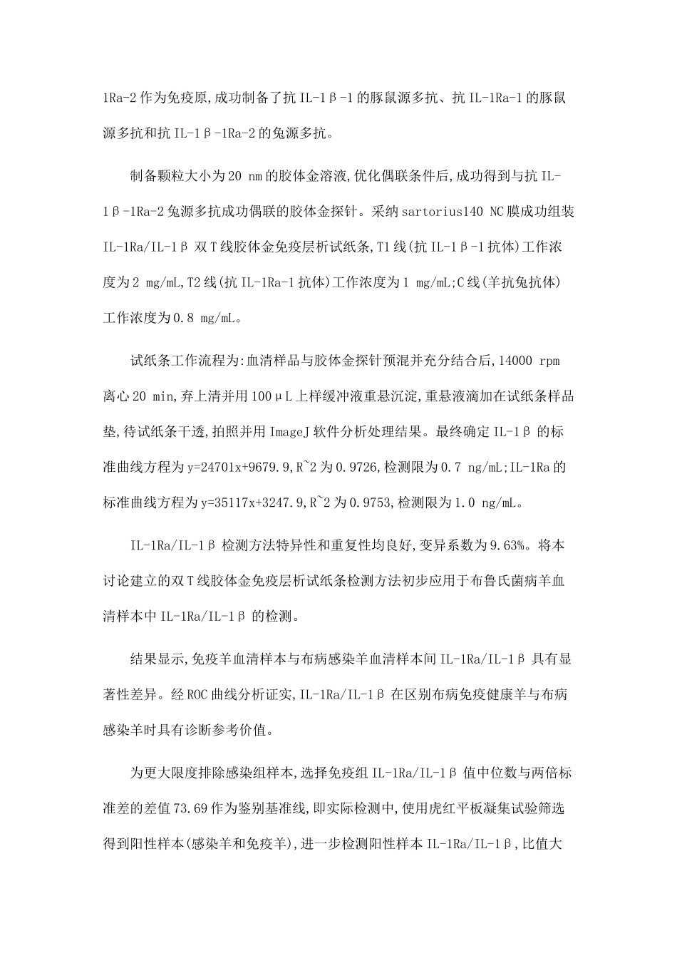 IL-1RaIL-1β试纸条检测方法建立及其在布鲁氏菌病感染与免疫鉴别诊断中的应用探讨_第2页