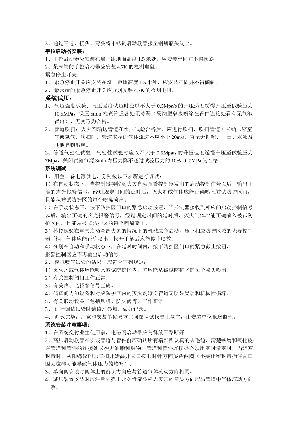 ig541气体灭火系统施工方案_第3页