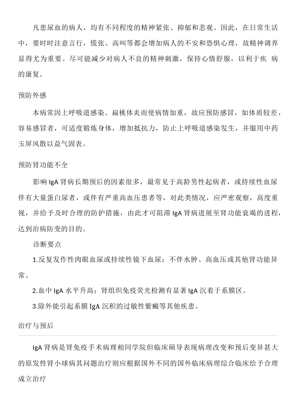 iga肾病饮食原则及日常生活指导_第3页