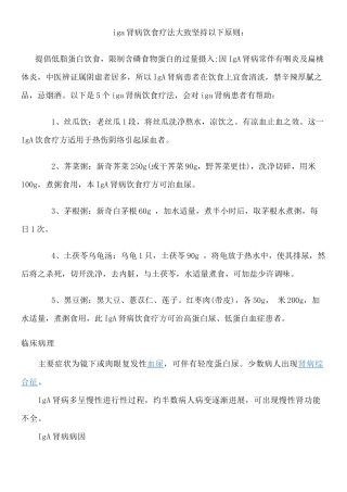 iga肾病饮食原则及日常生活指导