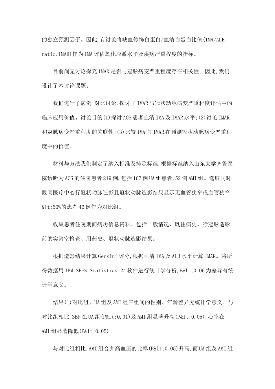 IMAR与冠脉病变相关性的临床研究及铁调素与糖尿病心肌病关系的基础研究_第2页