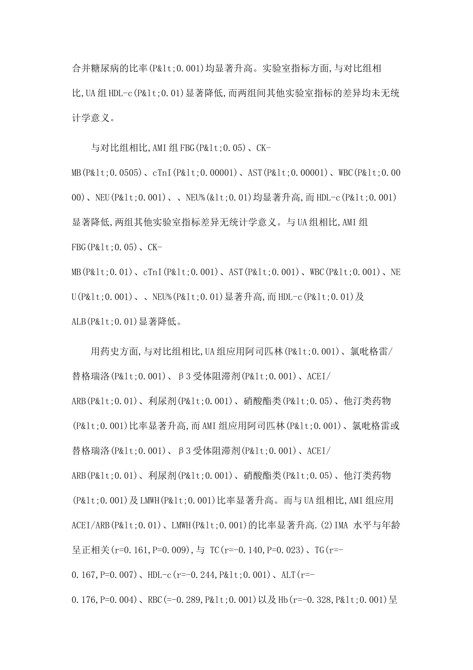 IMAR与冠脉病变相关性的临床研究及铁调素与糖尿病心肌病关系的基础研究_第3页