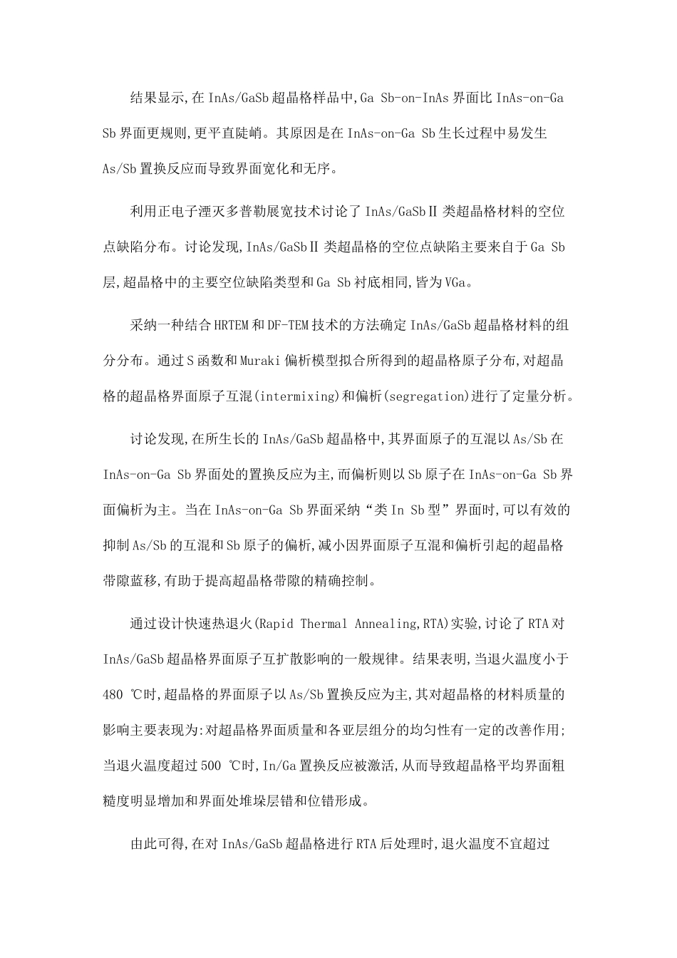 InAsGaSb超晶格微结构与光电特性研究.doc_第2页