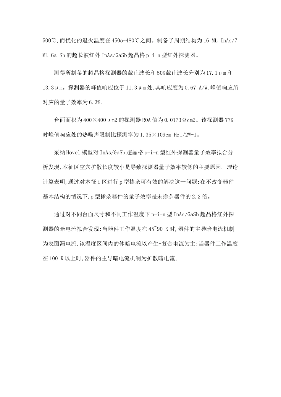 InAsGaSb超晶格微结构与光电特性研究.doc_第3页