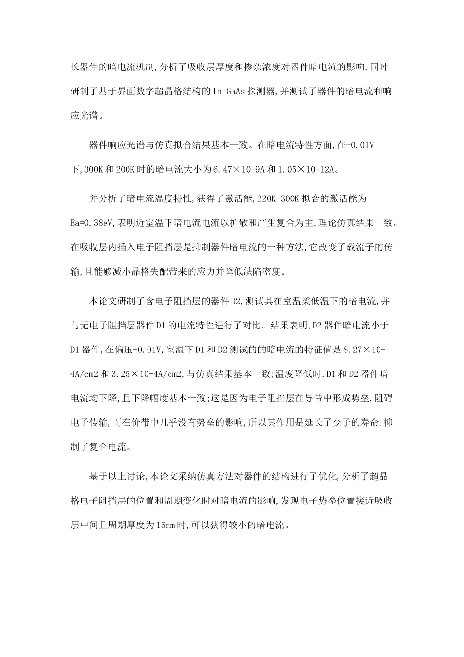 InGaAs探测器的光电性能仿真与结构优化研究.doc_第2页