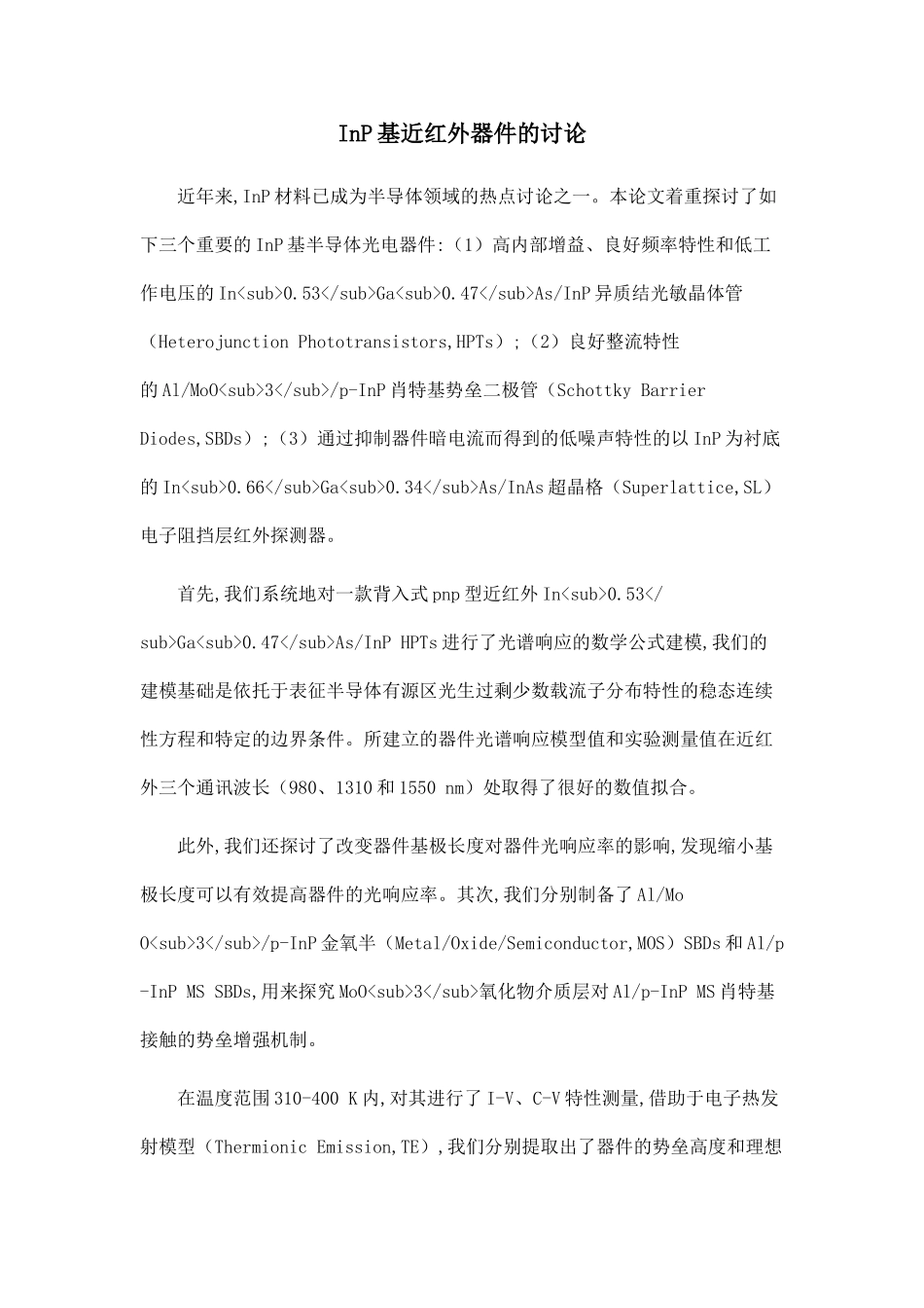 InP基近红外器件的研究.doc_第1页