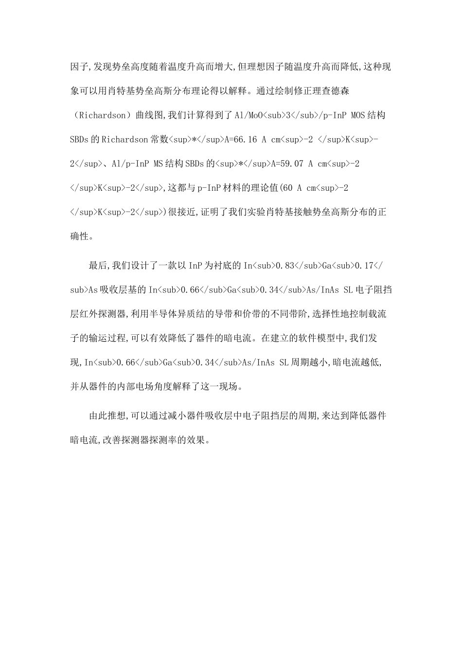 InP基近红外器件的研究.doc_第2页