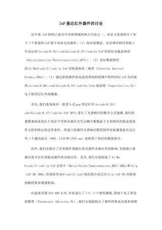 InP基近红外器件的研究.doc