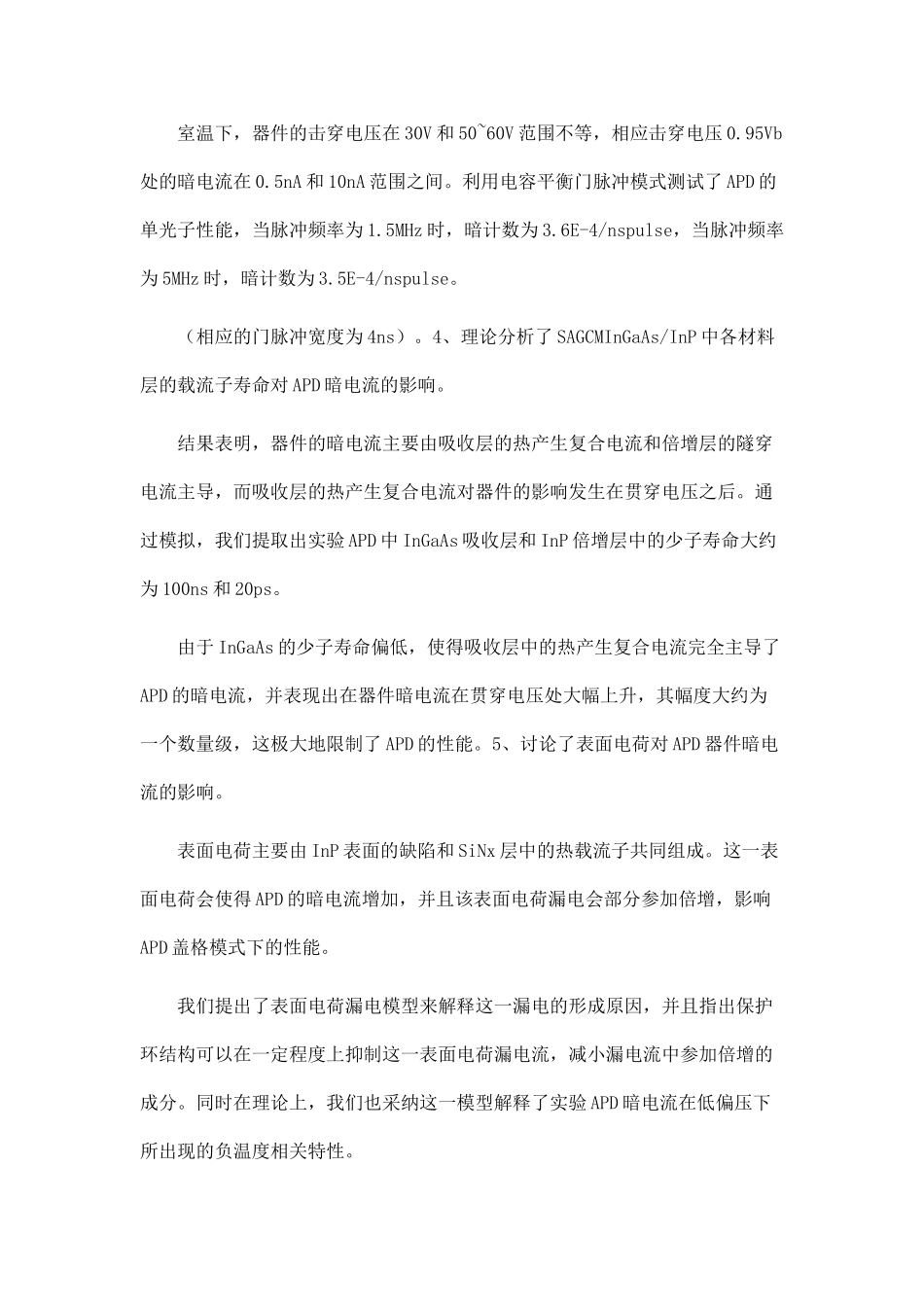 InGaAsInP单光子雪崩光电二级管的制备及研究.doc_第2页