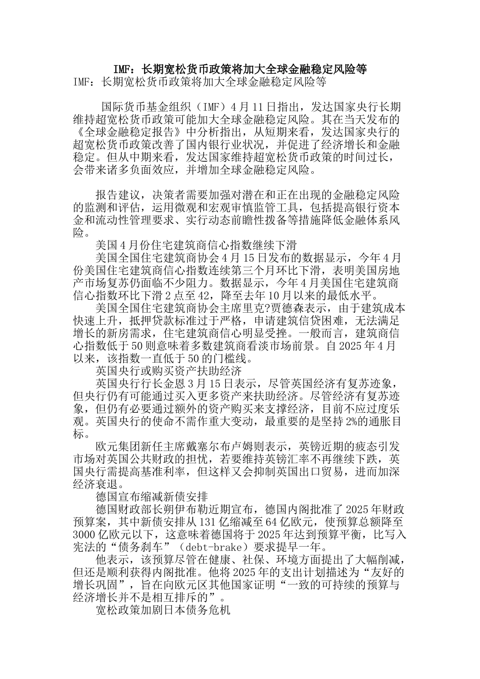 imf：长期宽松货币政策将加大全球金融稳定风险等_第1页