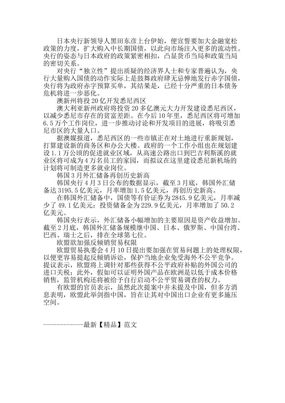 imf：长期宽松货币政策将加大全球金融稳定风险等_第2页