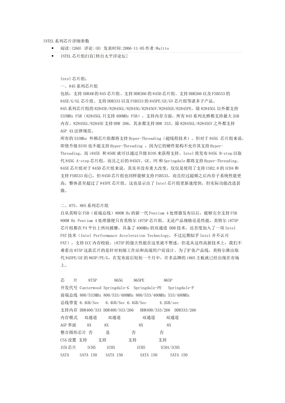 INTEL系列芯片详细参数_第1页