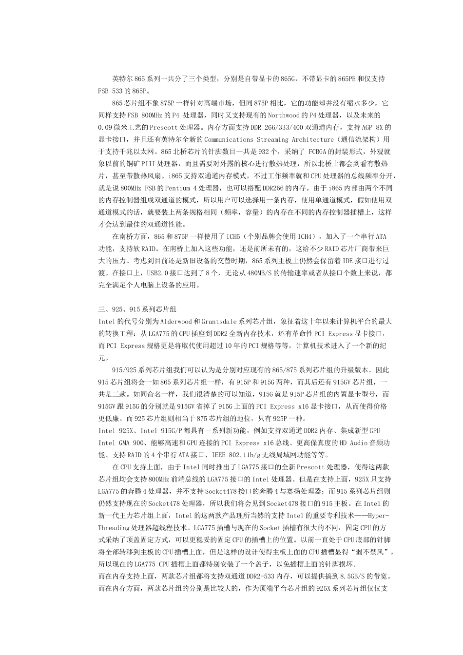 INTEL系列芯片详细参数_第2页