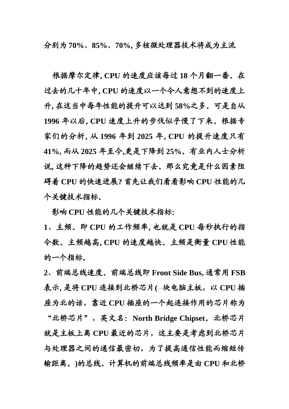 Intel多核微处理器技术_第2页