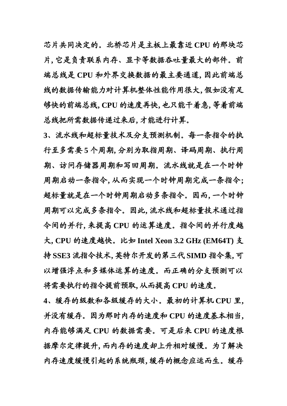 Intel多核微处理器技术_第3页
