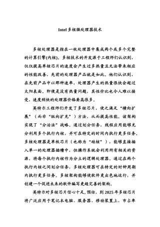 Intel多核微处理器技术
