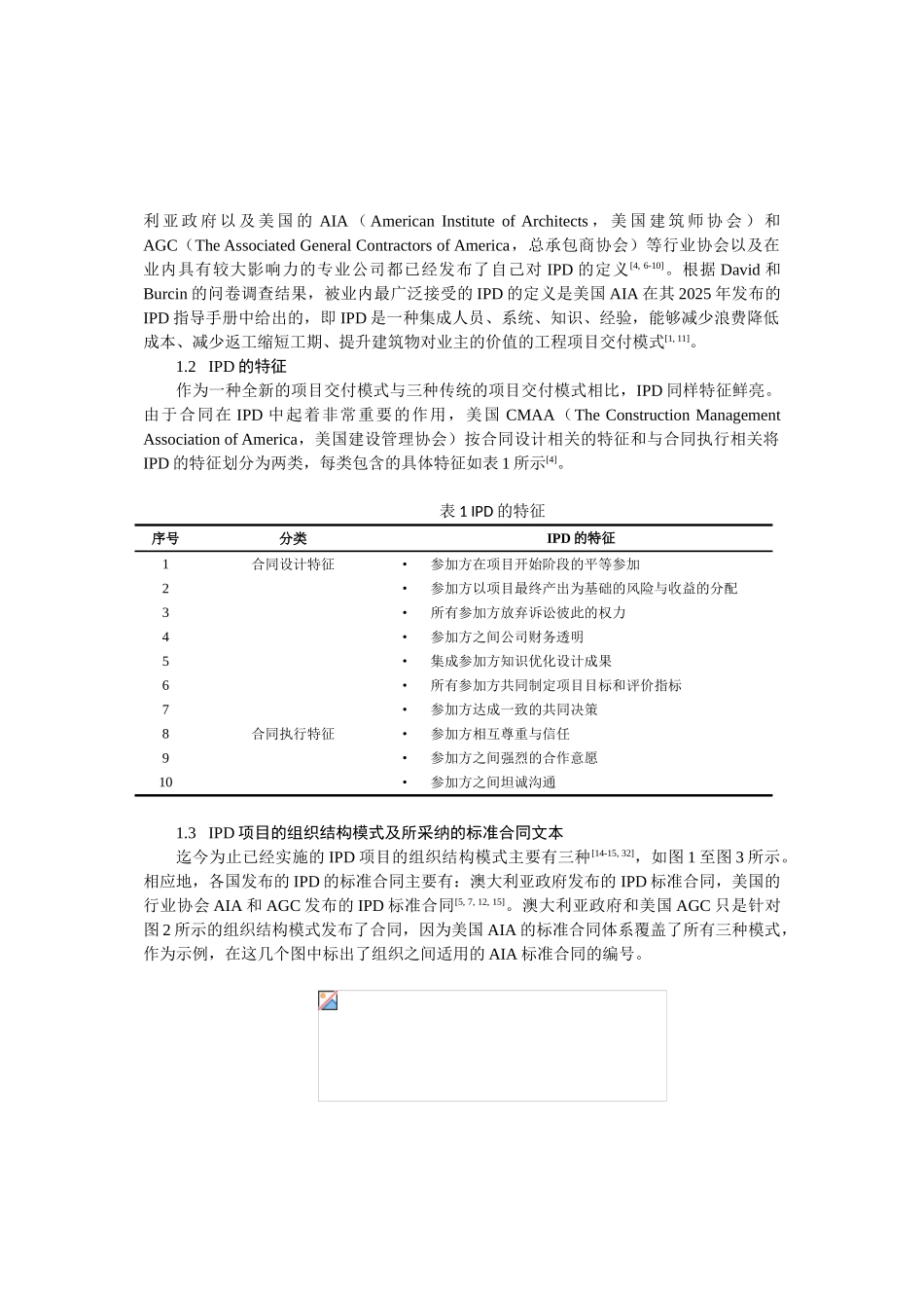 IPD及BIM技术在其中的应用_第2页