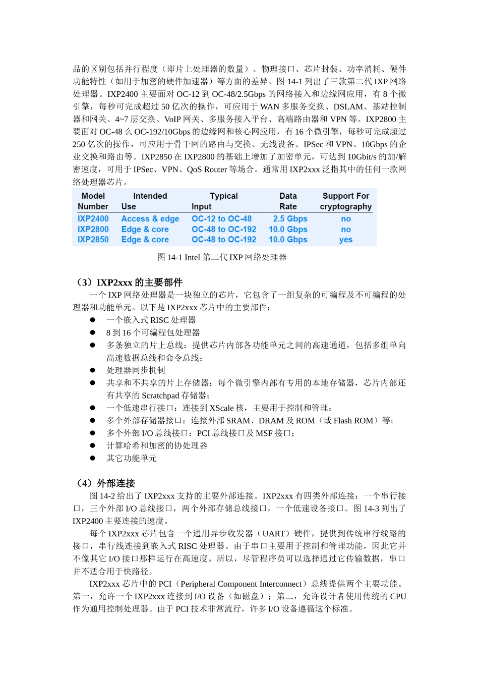 Intel网络处理器概述_第2页