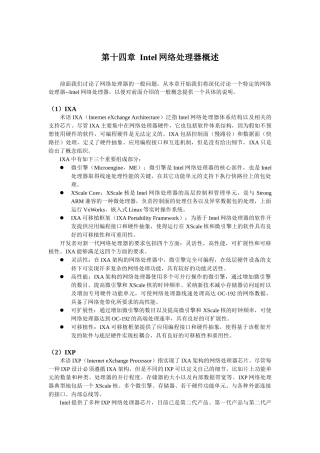 Intel网络处理器概述