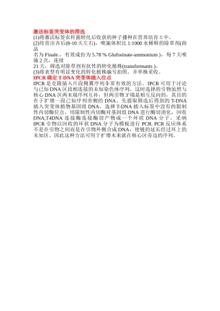 IPCR确定T-DNA突变体插入位点---副本