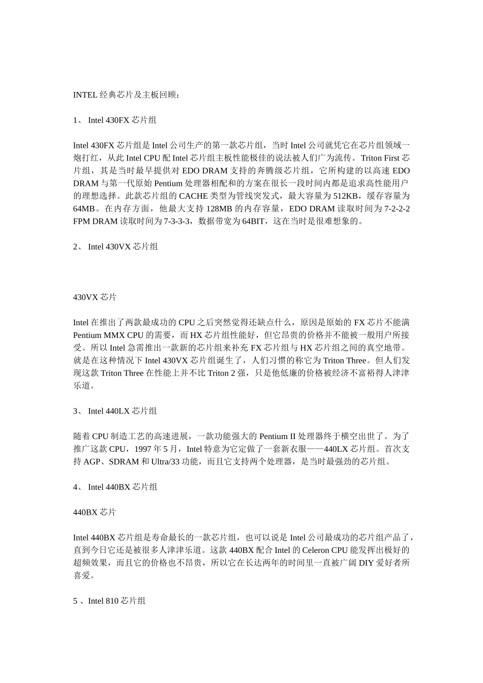 INTEL经典芯片及主板回顾_第1页