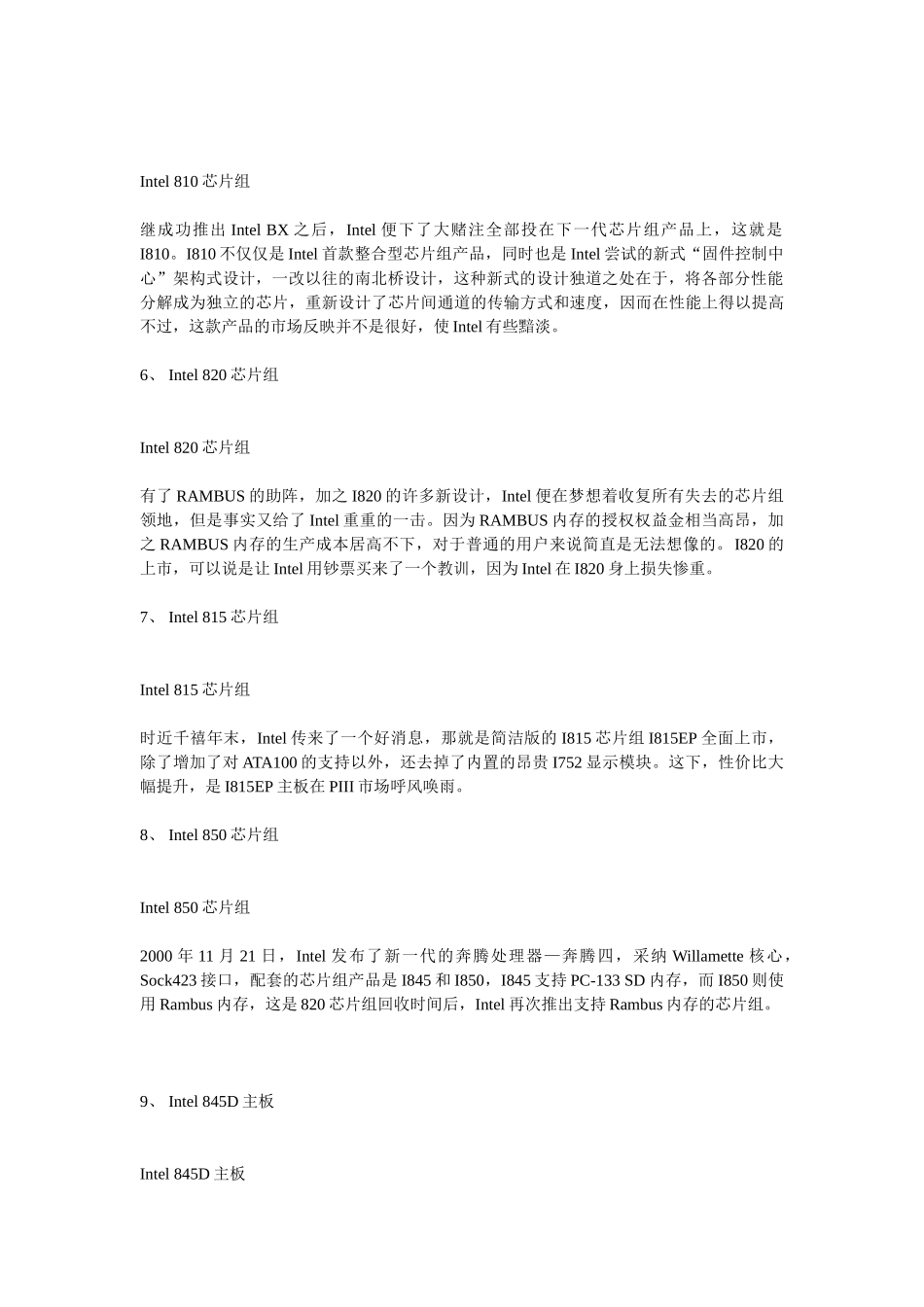 INTEL经典芯片及主板回顾_第2页
