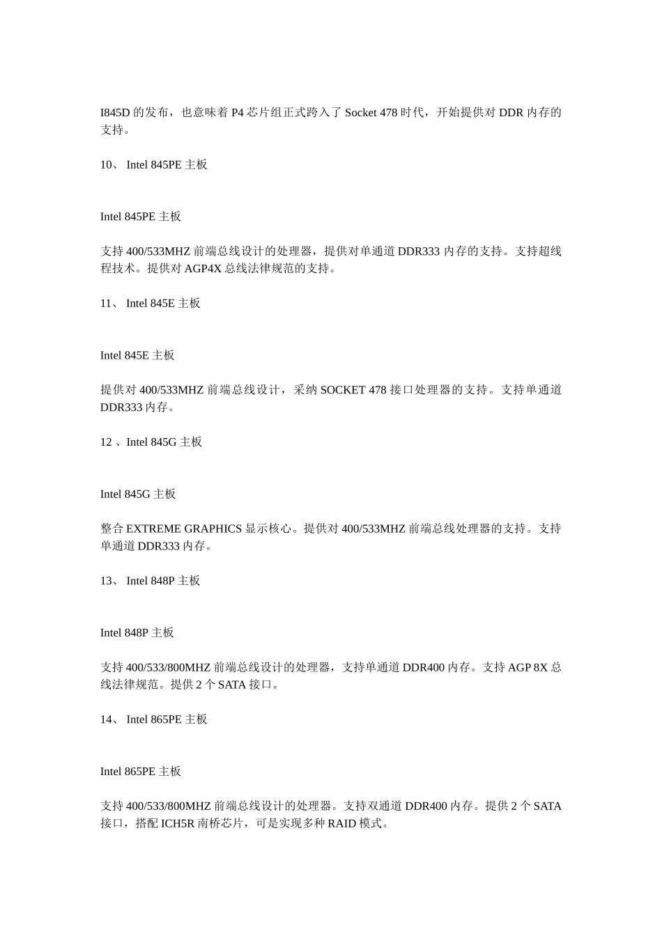 INTEL经典芯片及主板回顾_第3页