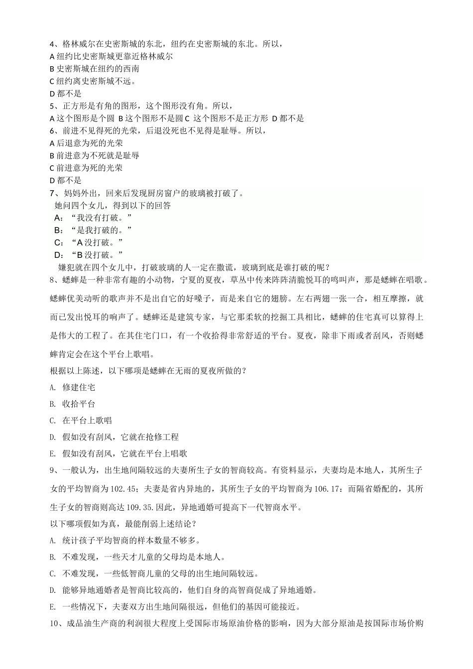 IQ和逻辑分析测试题_第2页