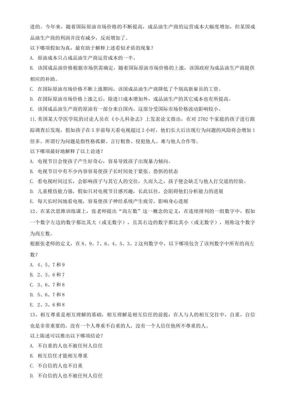 IQ和逻辑分析测试题_第3页