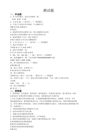 IQ和逻辑分析测试题