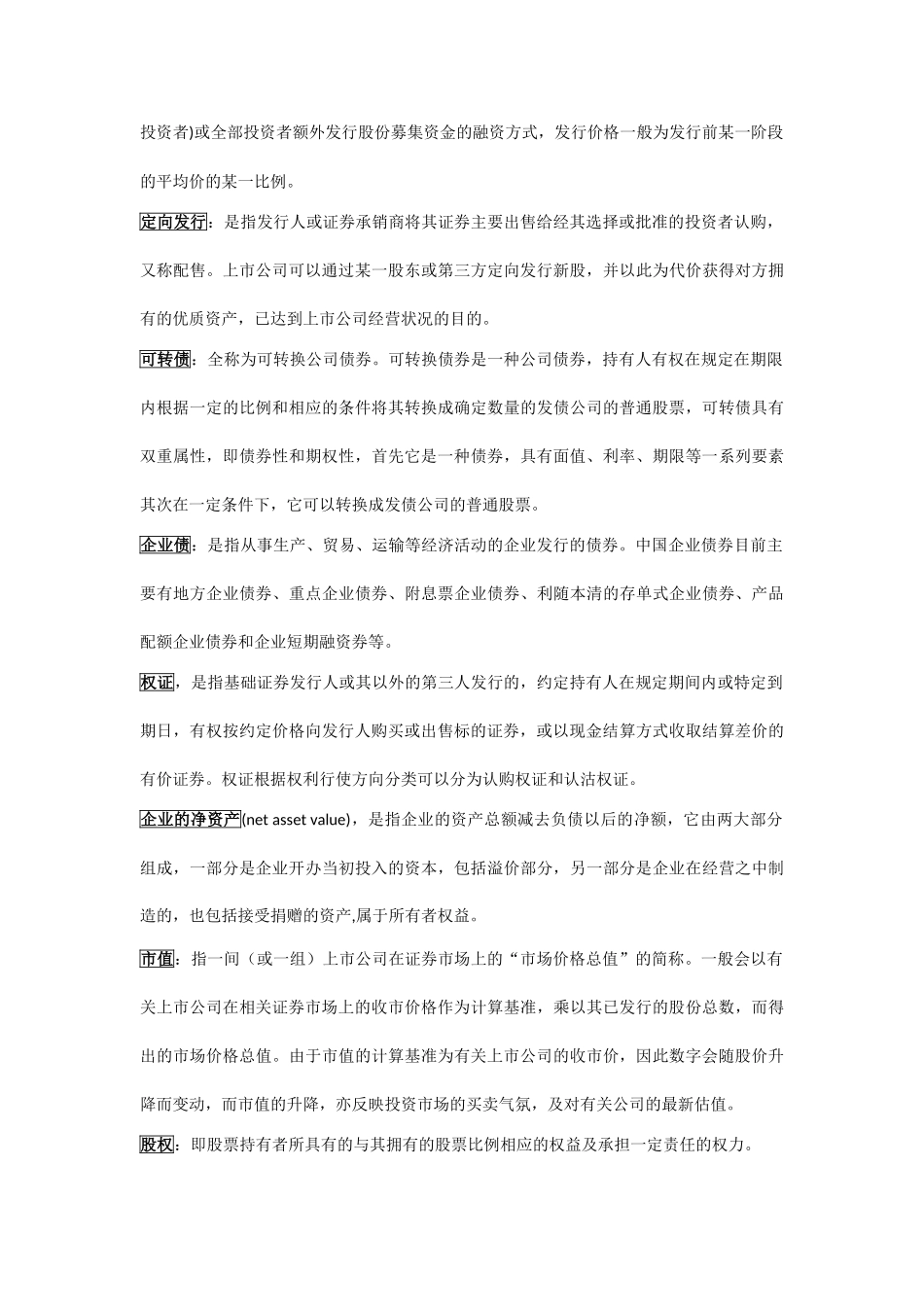 IPO流程及要点分析名词解释_第2页