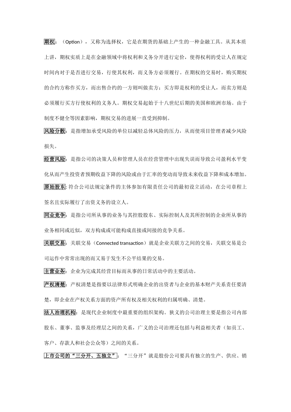 IPO流程及要点分析名词解释_第3页