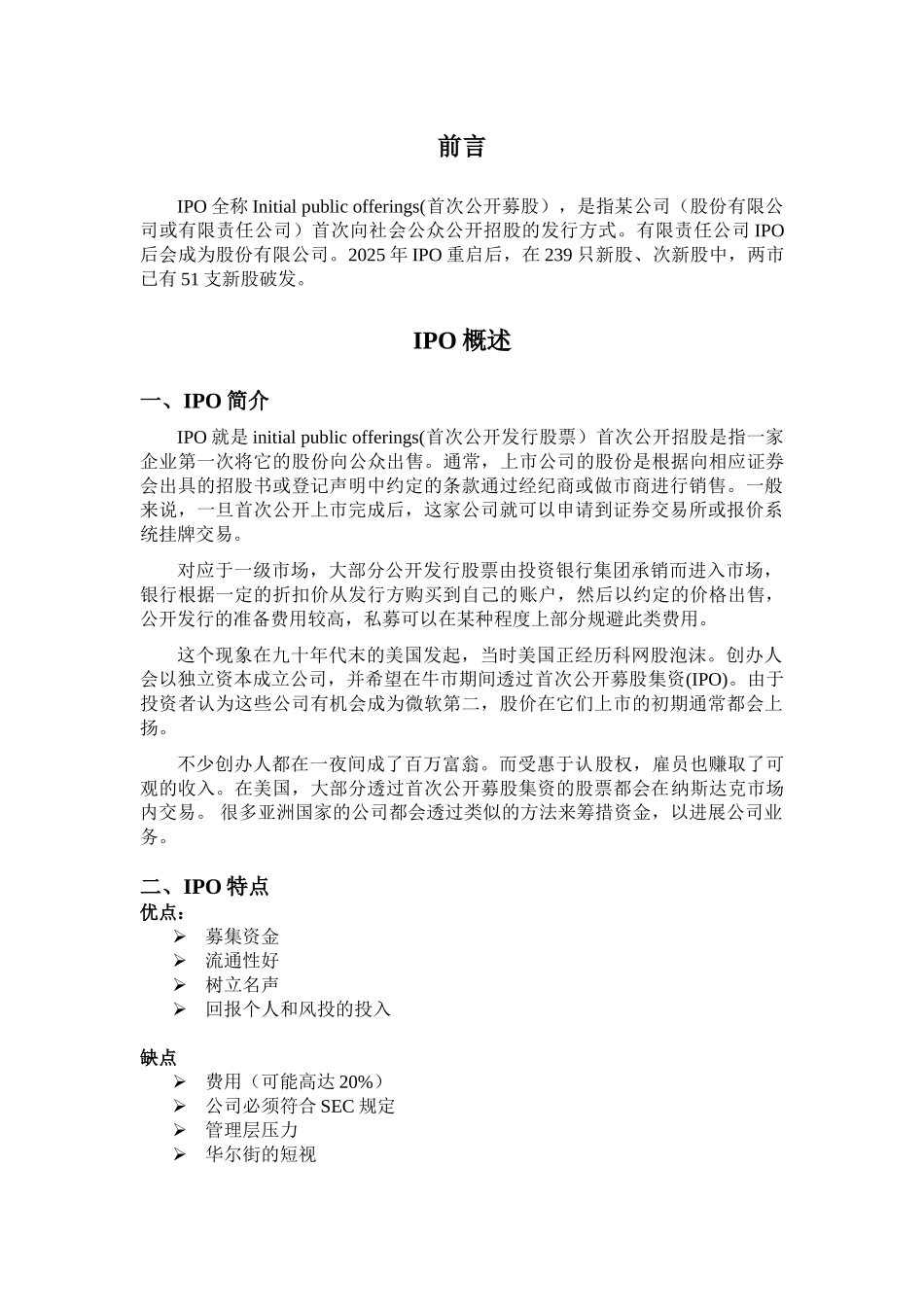 IPO简介及上市流程概述_第2页