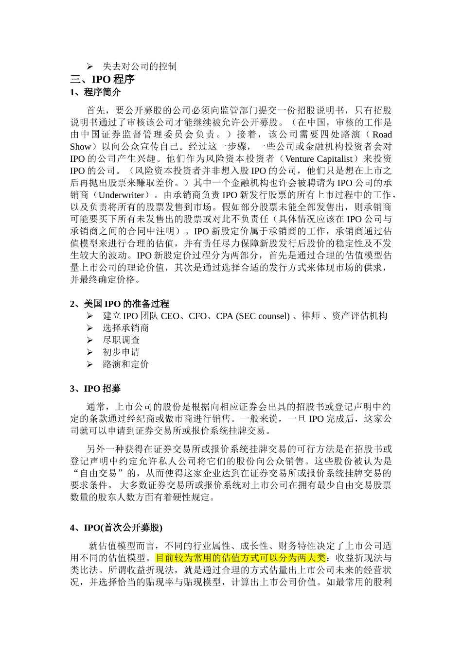 IPO简介及上市流程概述_第3页