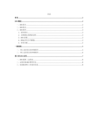 IPO简介及上市流程概述