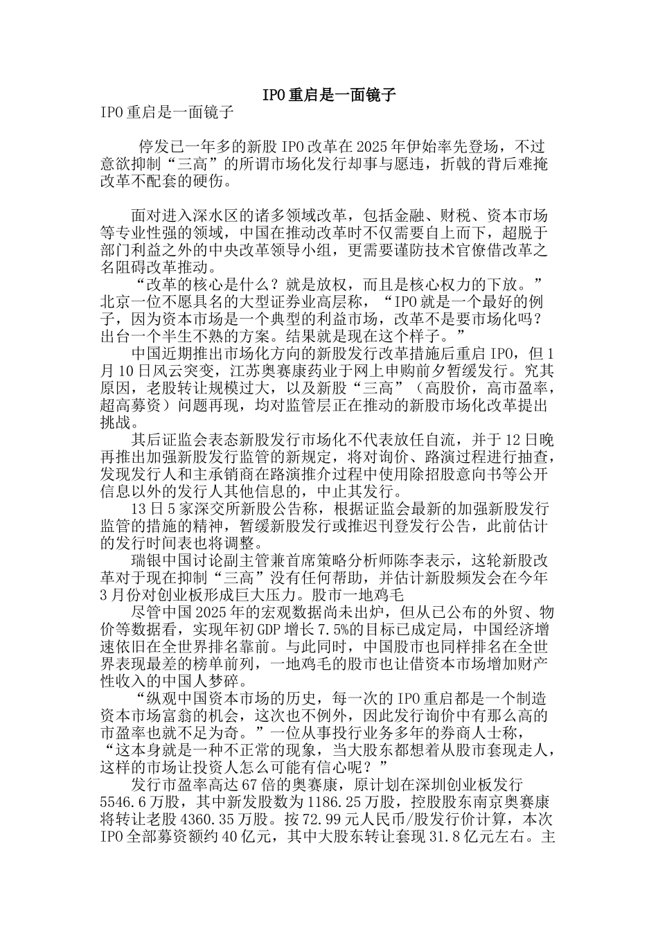 ipo重启是一面镜子_第1页