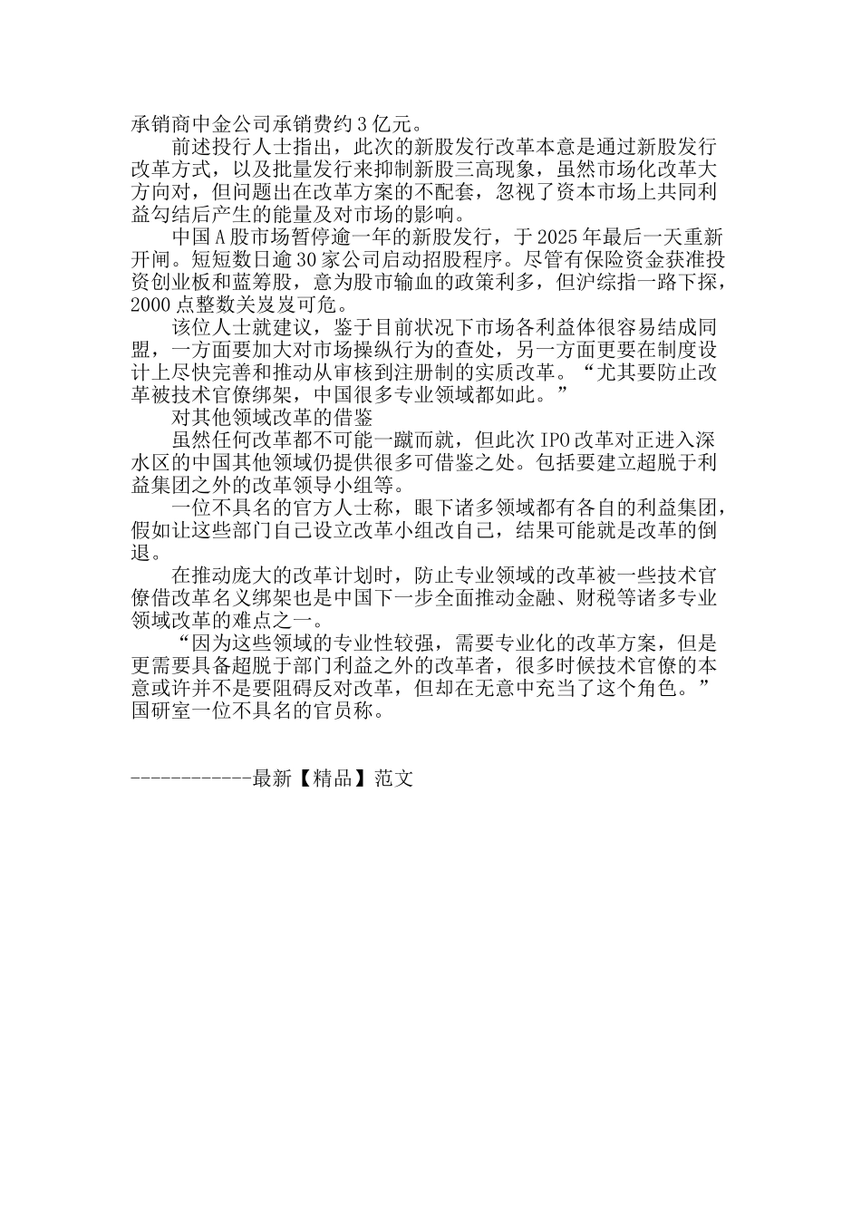 ipo重启是一面镜子_第2页