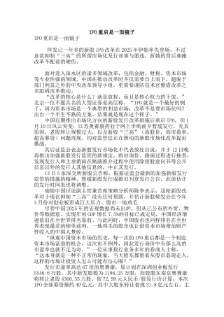 ipo重启是一面镜子