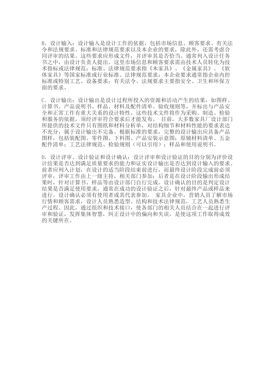 IS09000族标准在我国家具行业的应用_第3页