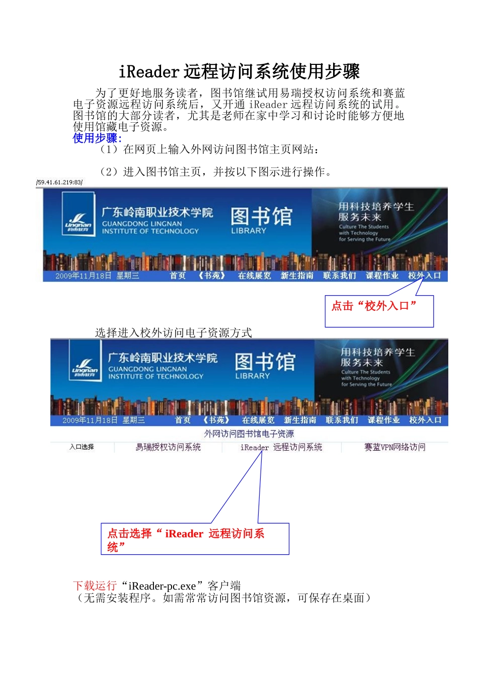 iReader远程访问系统使用步骤_第1页
