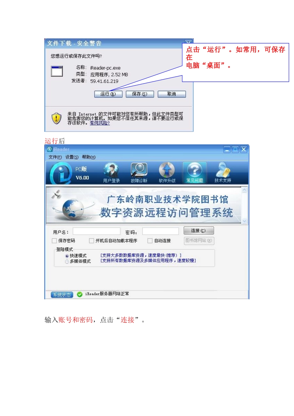 iReader远程访问系统使用步骤_第2页