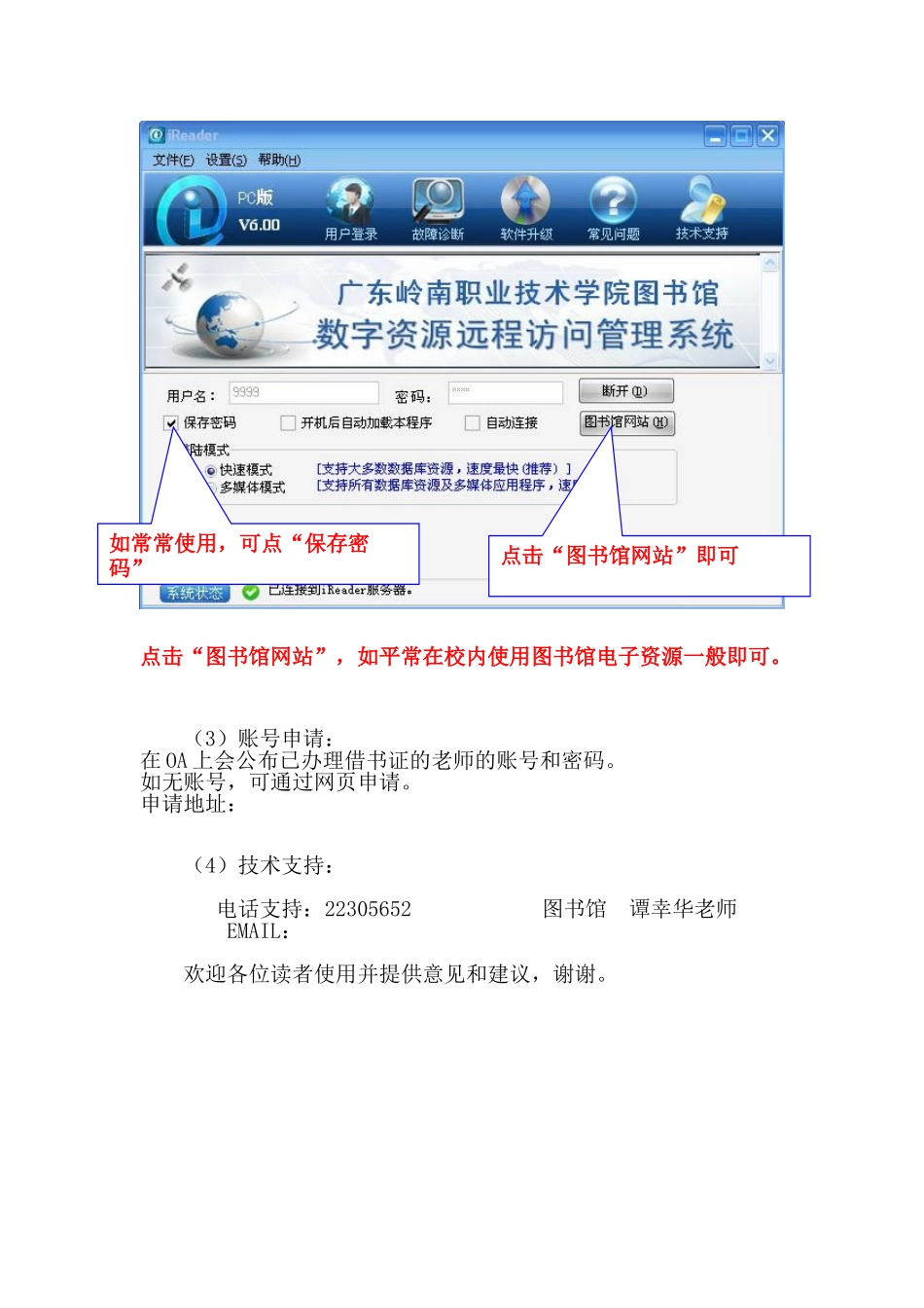 iReader远程访问系统使用步骤_第3页
