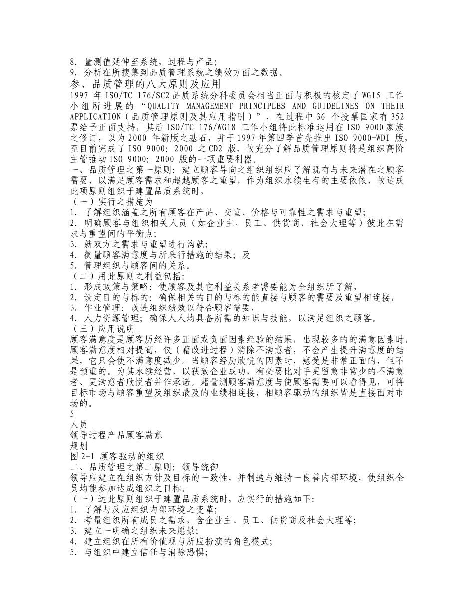 ISO-9000：2000-版品质管理八大原则探讨_第3页