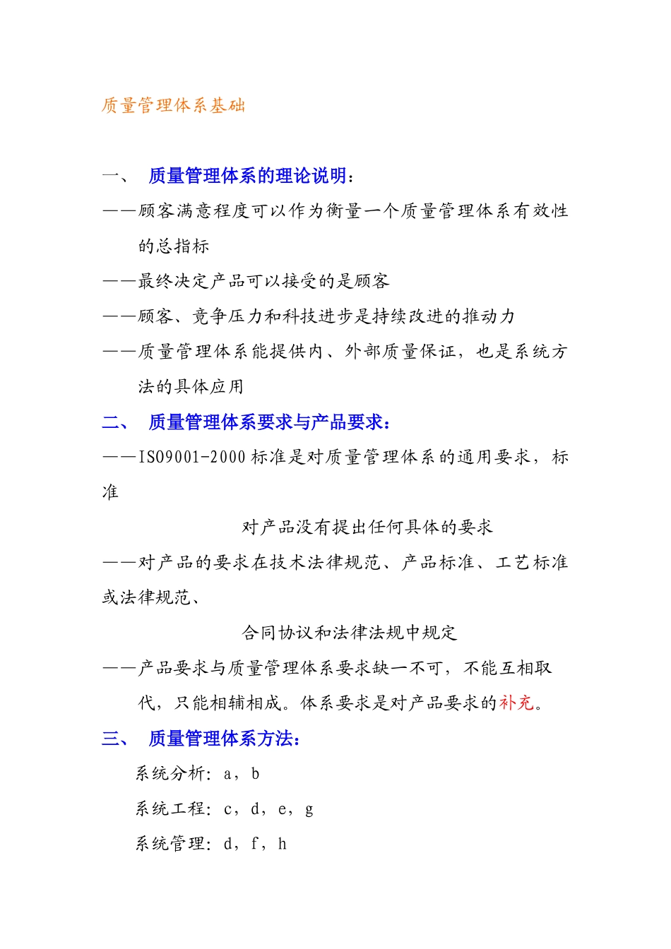 ISO-2000讲义-质量管理体系基础_第1页