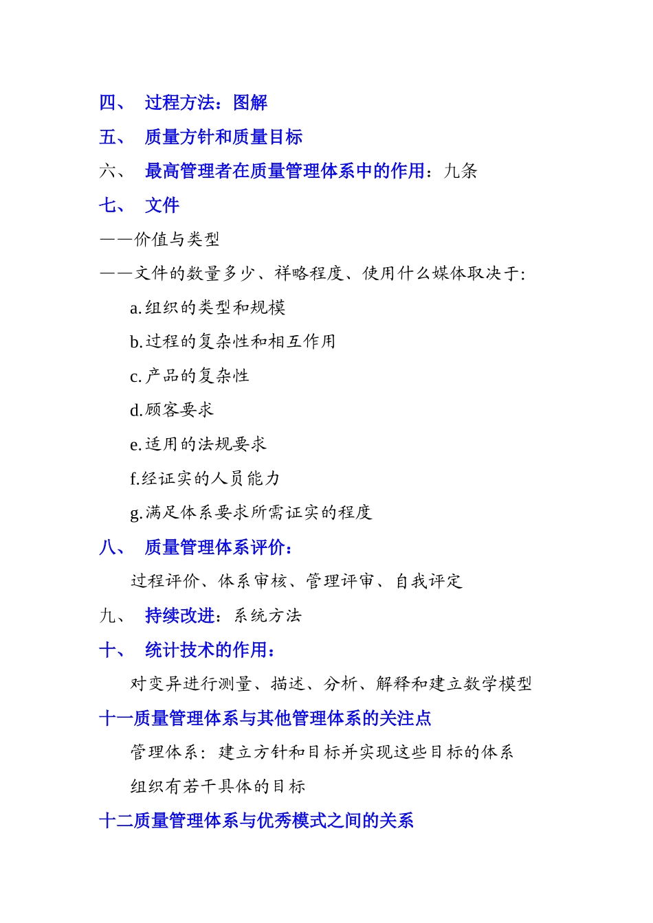 ISO-2000讲义-质量管理体系基础_第2页