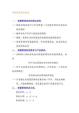 ISO-2000讲义-质量管理体系基础
