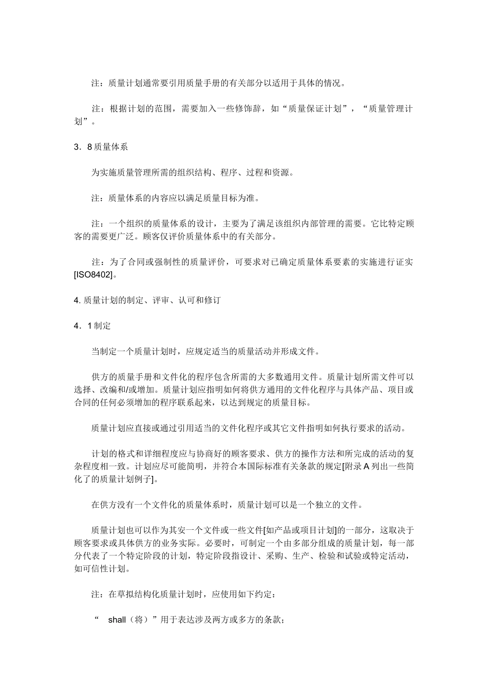ISO10005质量管理质量计划指南_第3页