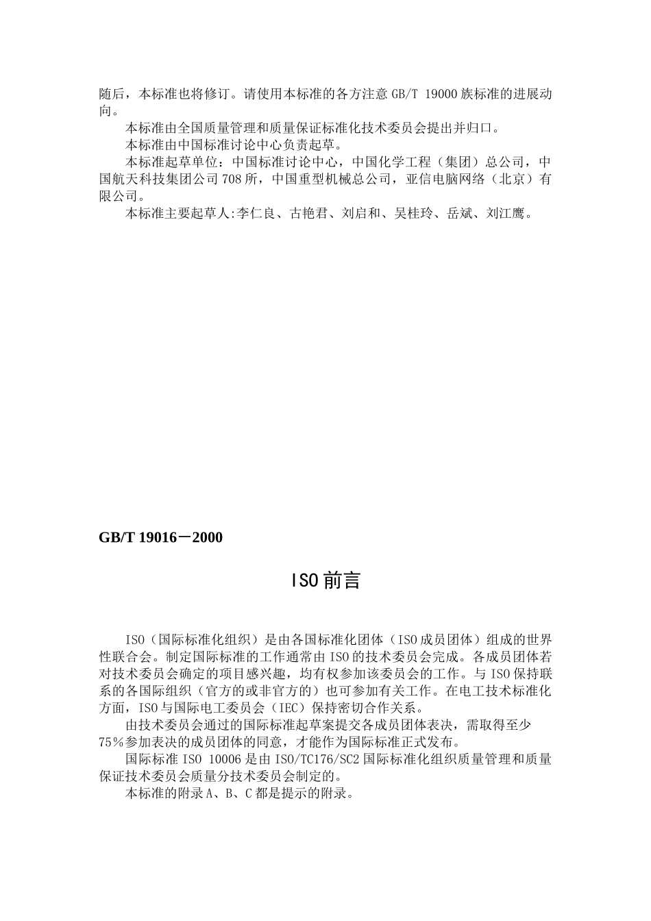 ISO10006-项目管理质量指南_第3页