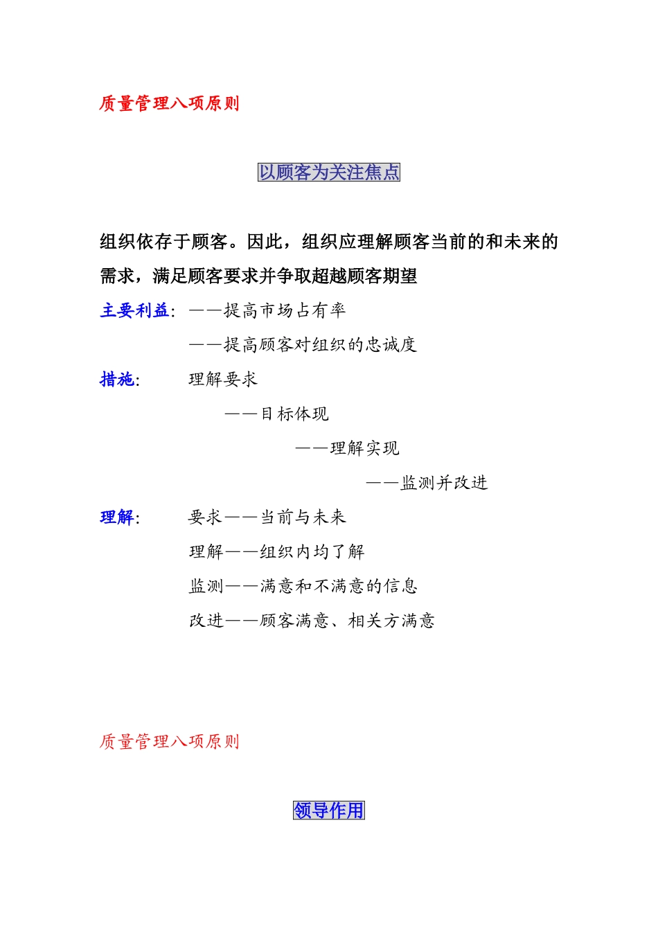 ISO-2000讲义-质量管理八项原则_第1页